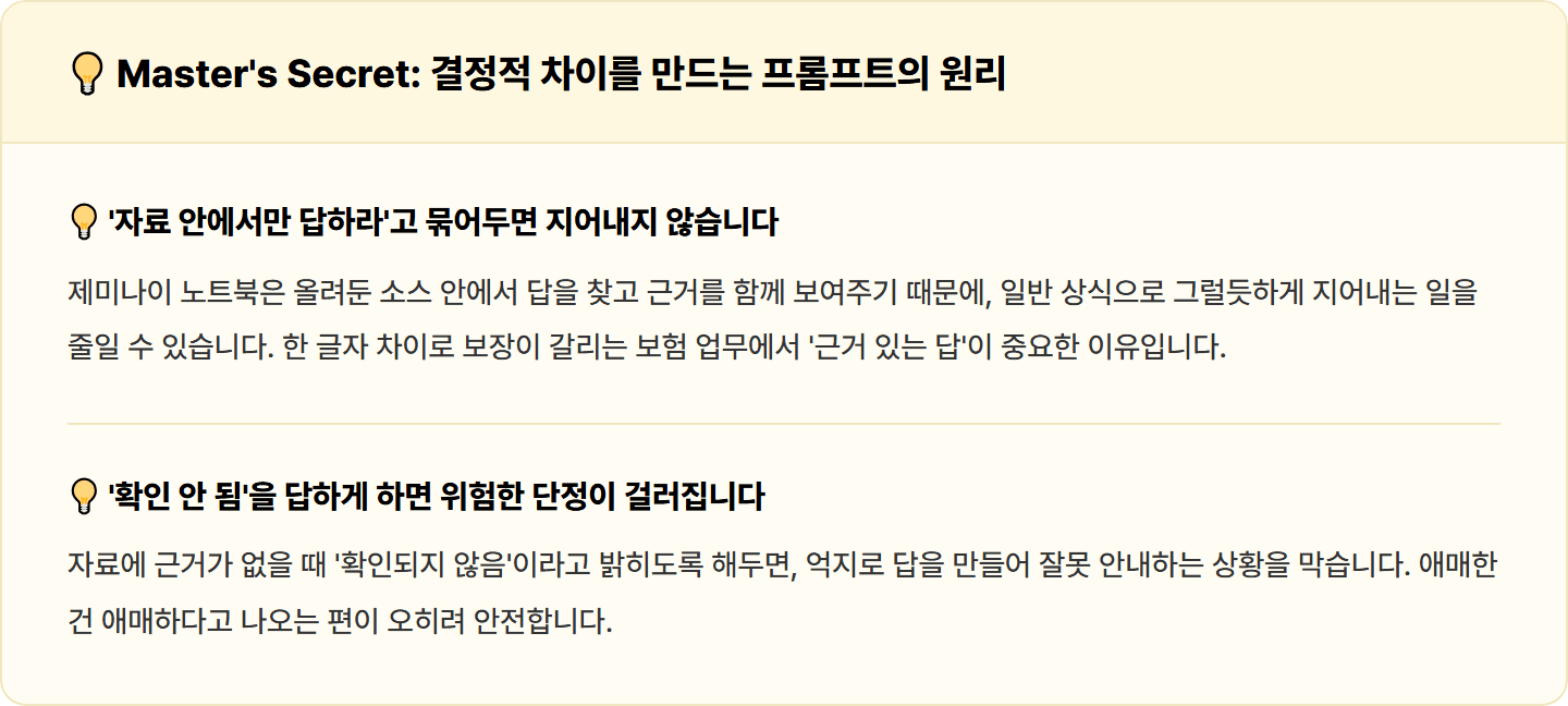 [보험 설계사] 제미나이 노트북으로 약관·상품 자료 묶어 근거 있는 보험 지식 도우미 30분 컷