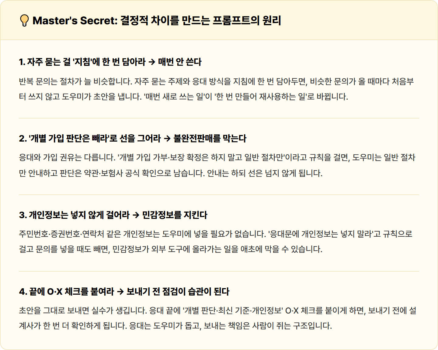 [보험 설계사] 제미나이 Gems로 청구·갱신 반복 문의 응대 도우미 30분 컷
