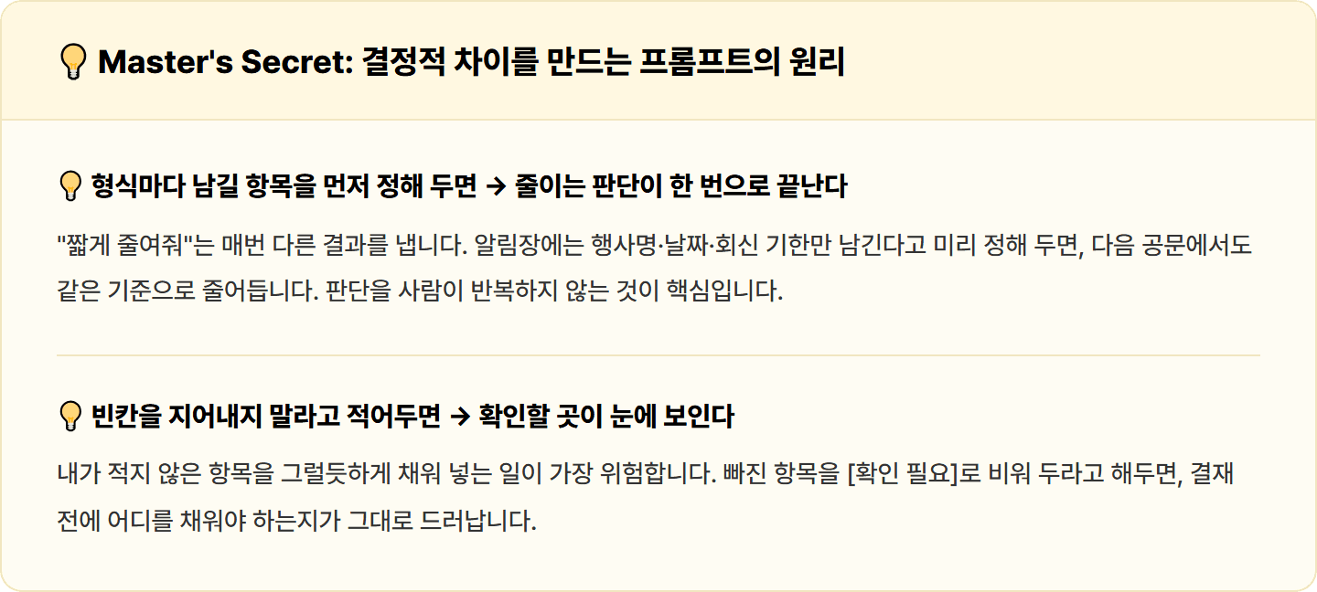 [학교 행정실무사] 세 번 옮겨 적던 가정통신문, Claude로 10분 완성