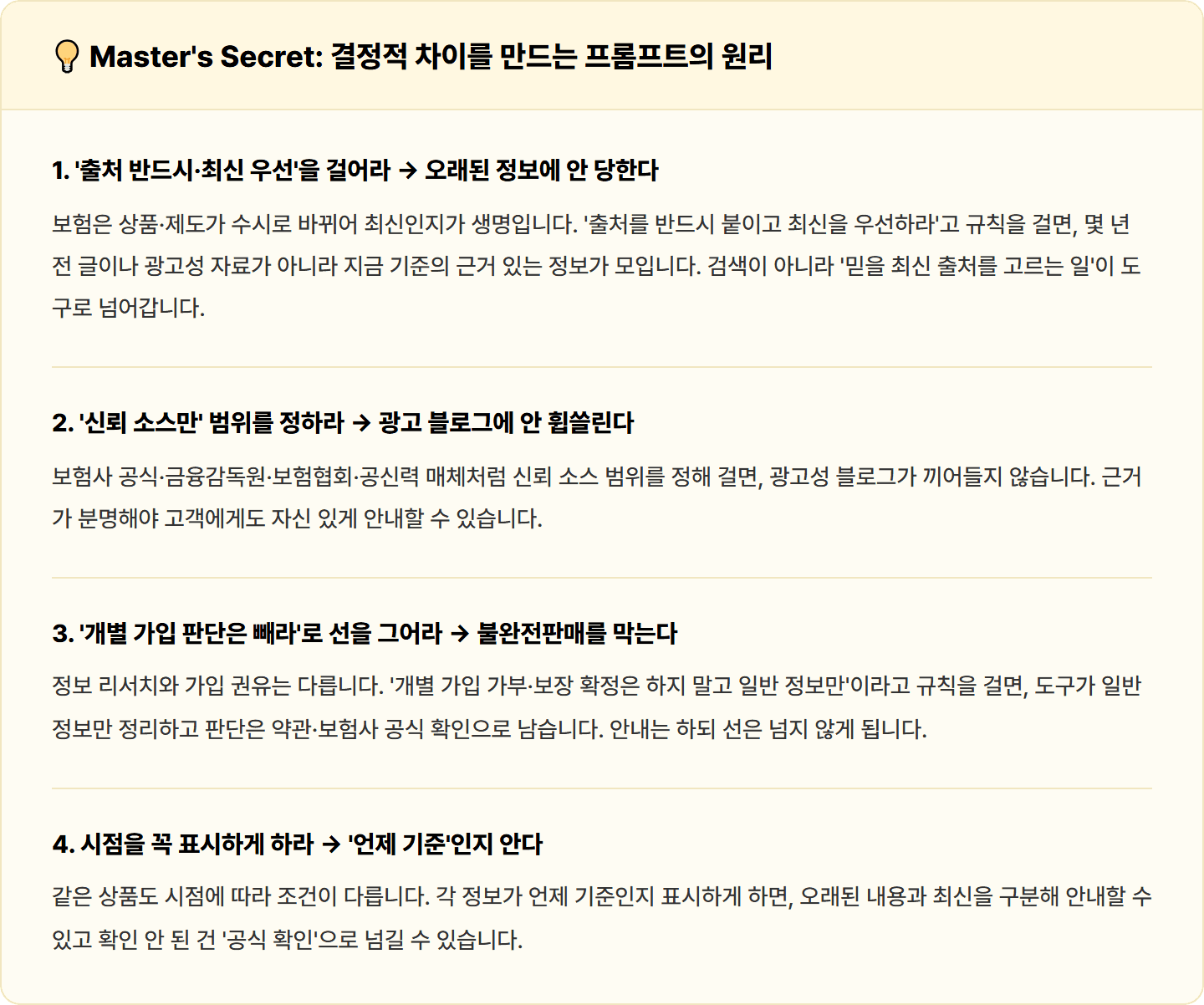 [보험 설계사] Perplexity로 보험 상품·특약·개정 최신 정보 출처까지 리서치 30분 컷