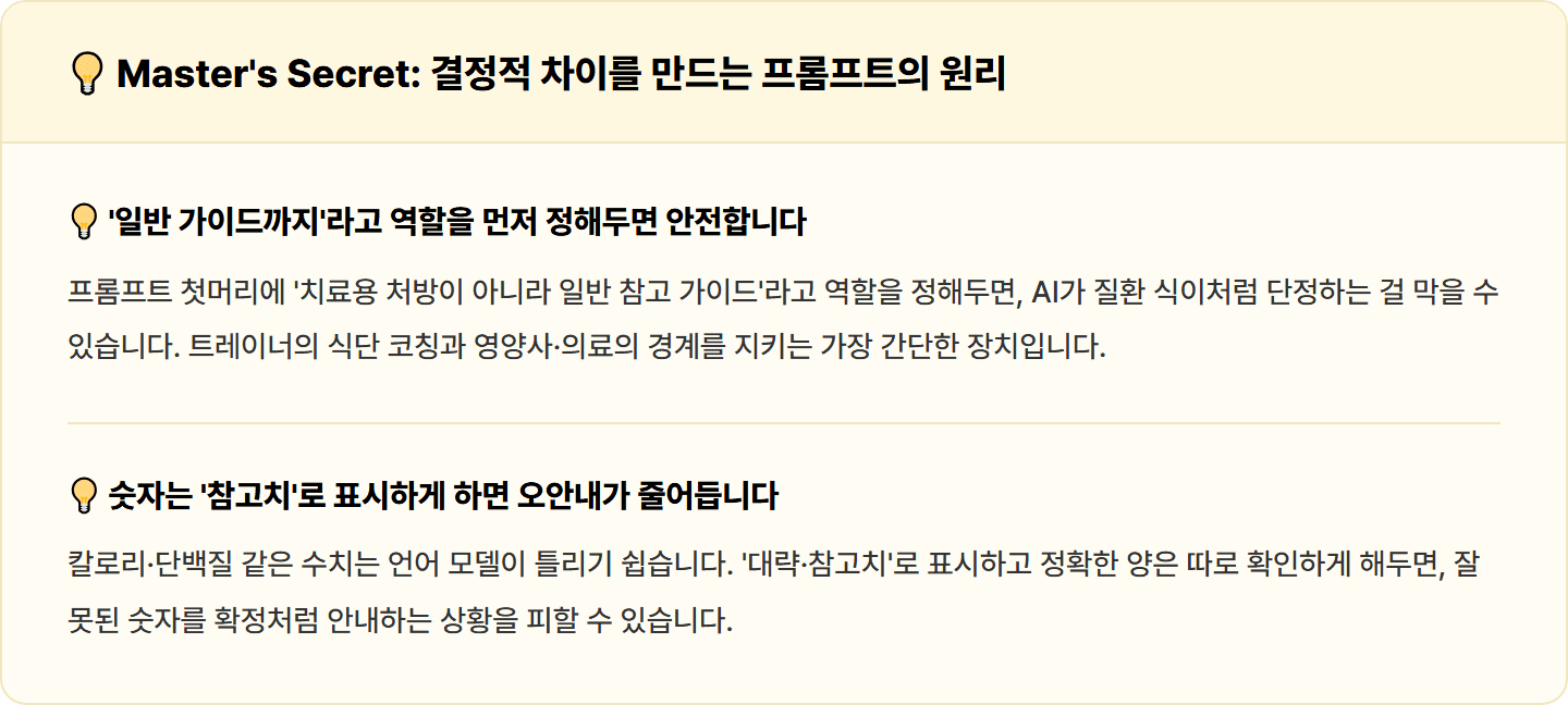 [PT 트레이너] 회원마다 말로 반복하던 식단 설명, Claude로 맞춤 식단 가이드 30분 완성