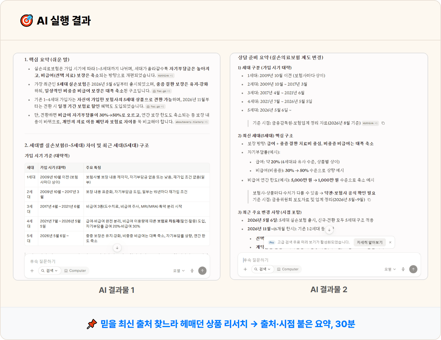 [보험 설계사] Perplexity로 보험 상품·특약·개정 최신 정보 출처까지 리서치 30분 컷