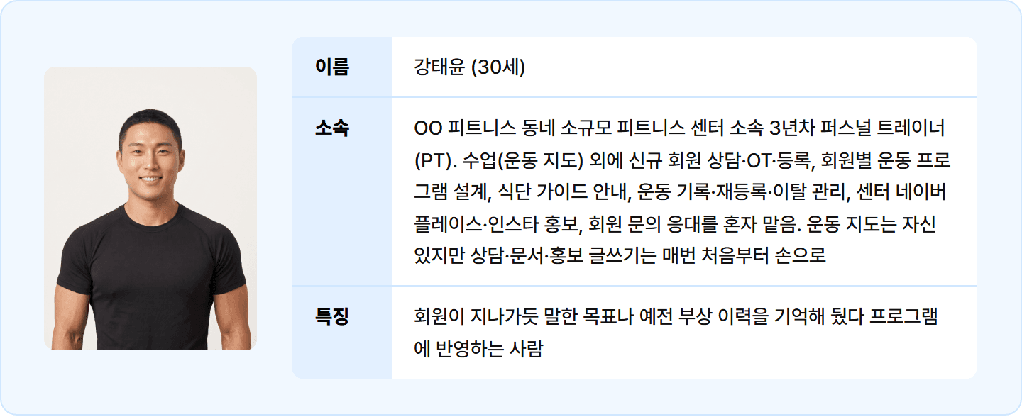 [PT 트레이너] 회원마다 말로 반복하던 식단 설명, Claude로 맞춤 식단 가이드 30분 완성