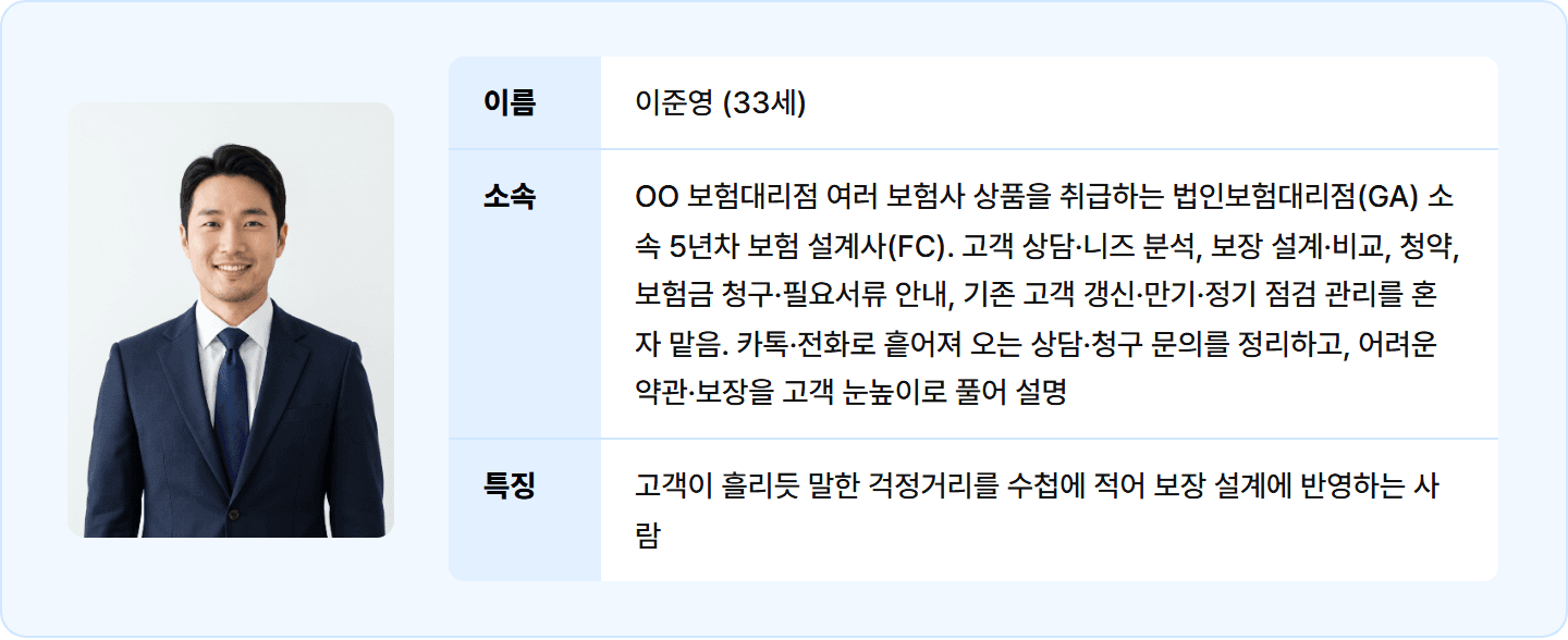 [보험 설계사] 제미나이 Gems로 청구·갱신 반복 문의 응대 도우미 30분 컷