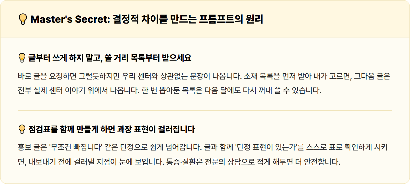 [PT 트레이너] 뭘 쓸지 막막하던 센터 홍보 글, ChatGPT로 플레이스·인스타 세트 30분 완성