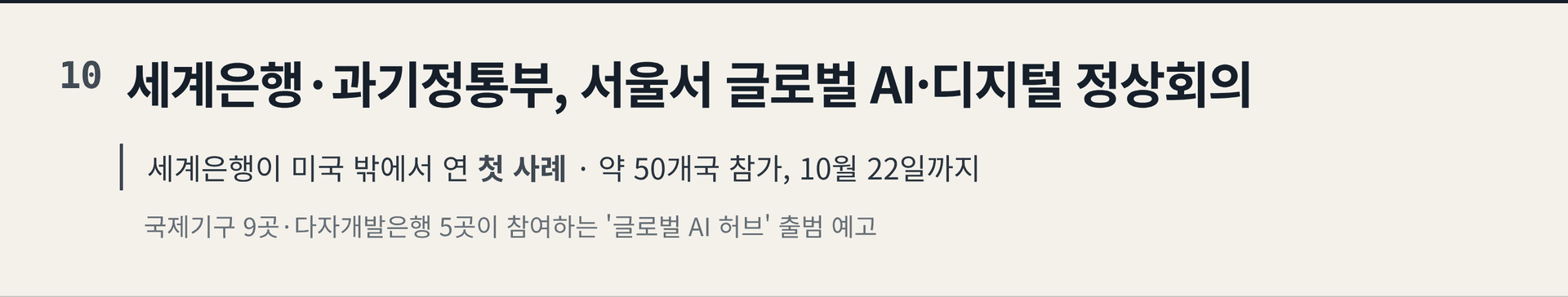 2026.10.20. 데일리 AI 뉴스 브리핑