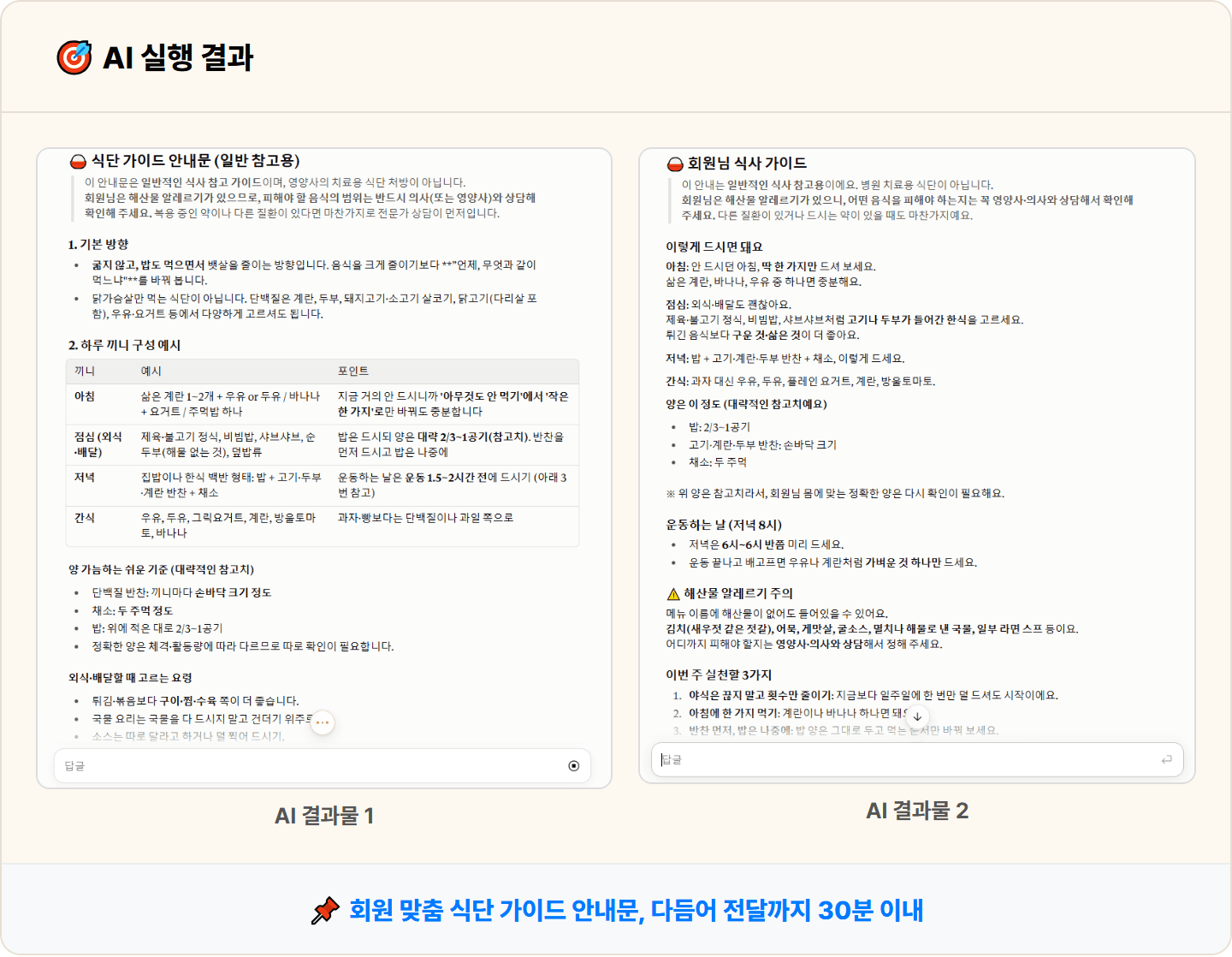 [PT 트레이너] 회원마다 말로 반복하던 식단 설명, Claude로 맞춤 식단 가이드 30분 완성