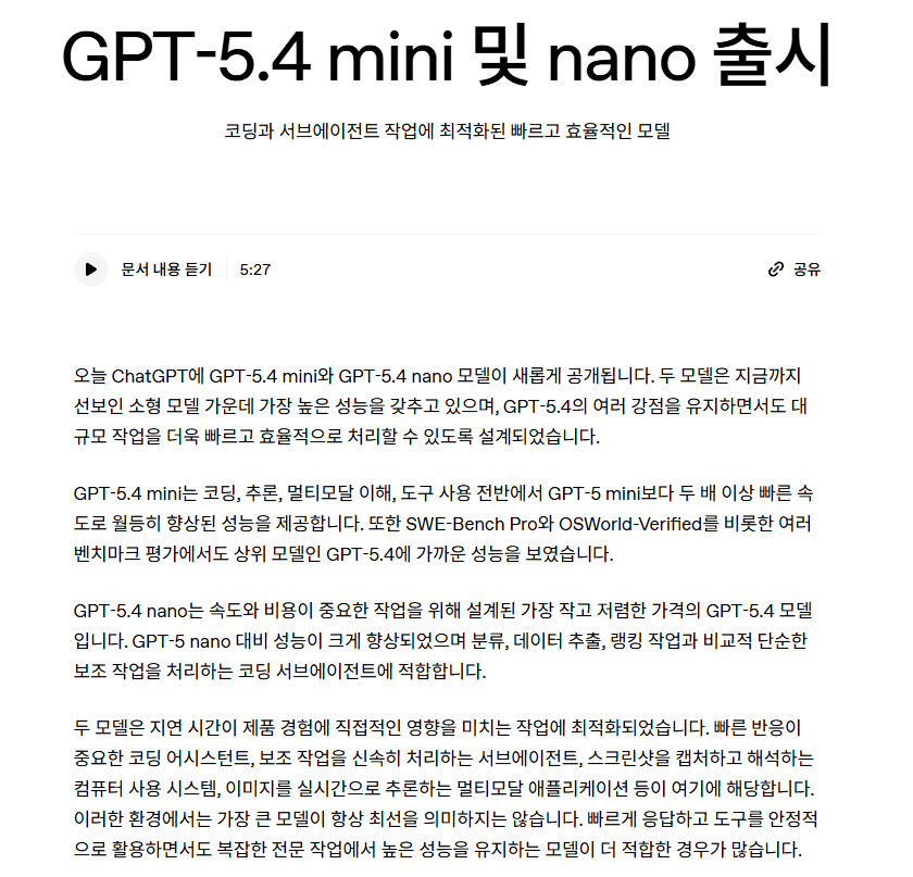2026 3월 4주차 최신 AI 뉴스