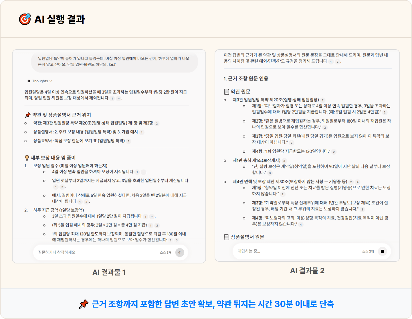 [보험 설계사] 제미나이 노트북으로 약관·상품 자료 묶어 근거 있는 보험 지식 도우미 30분 컷