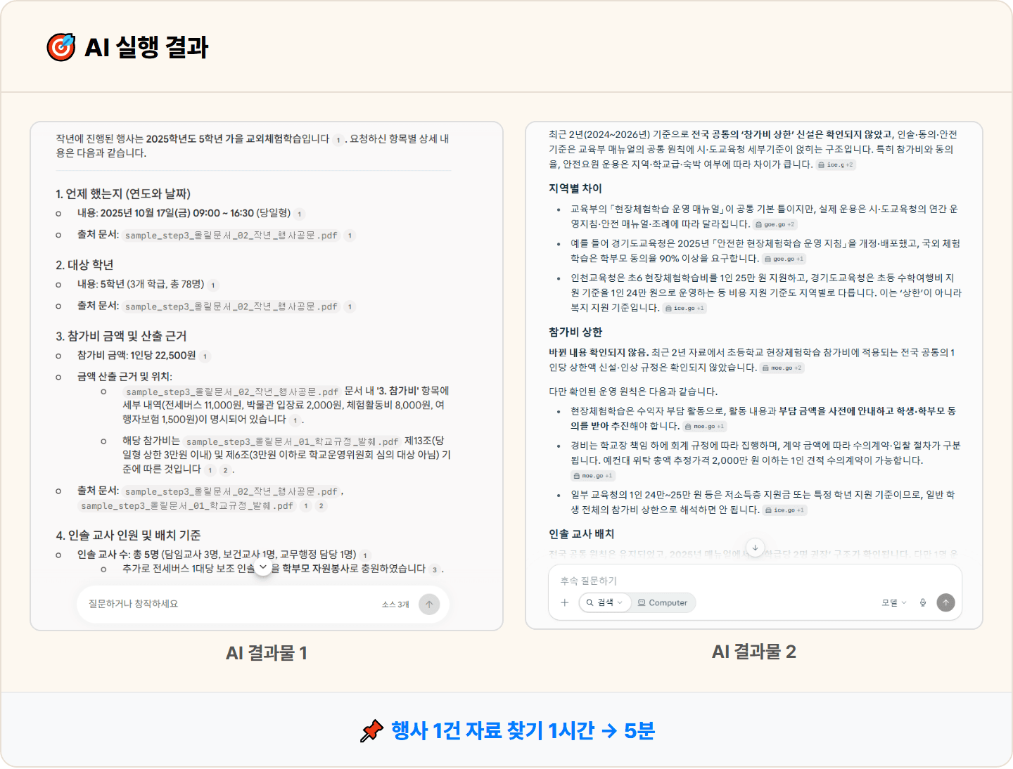 [학교 행정실무사] 작년 기준 찾느라 폴더만 뒤지던 오후, 제미나이 노트북으로 질문 한 줄