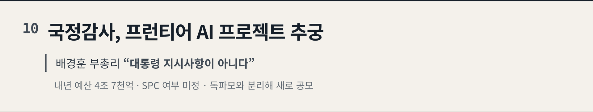 2026.10.24. 데일리 AI 뉴스 브리핑