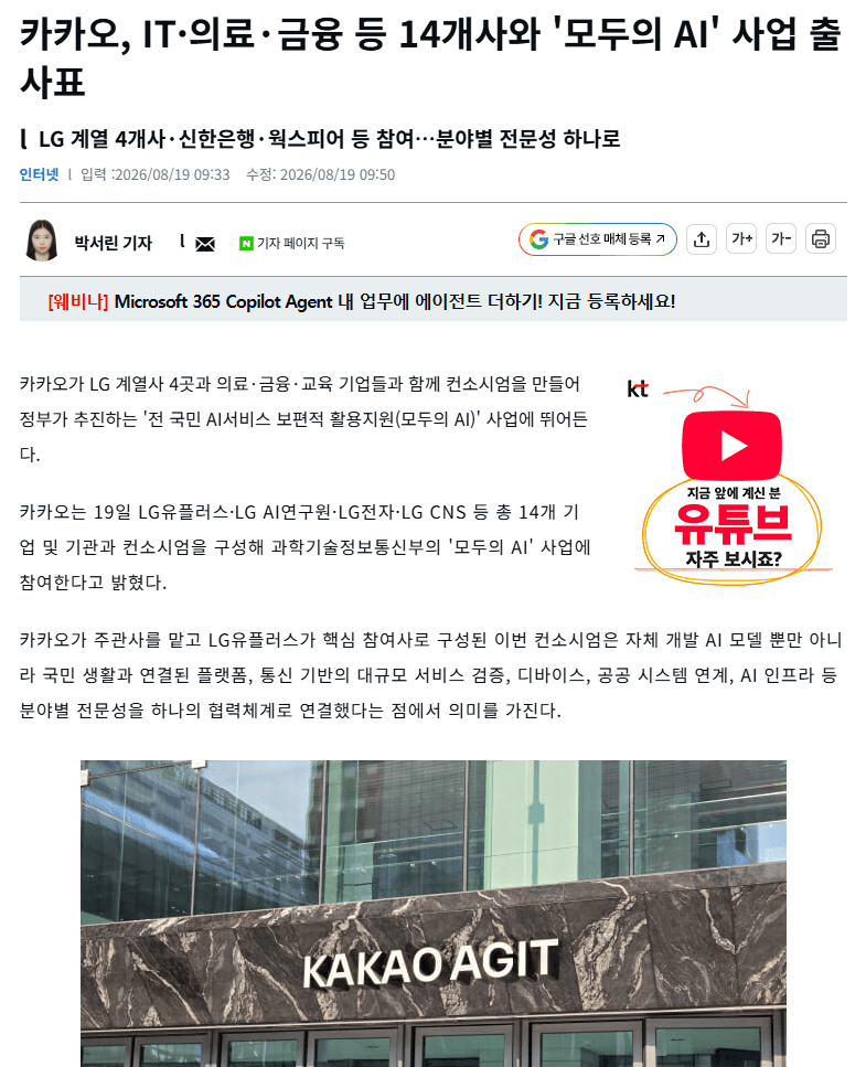2026 8월 4주차 최신 AI 뉴스