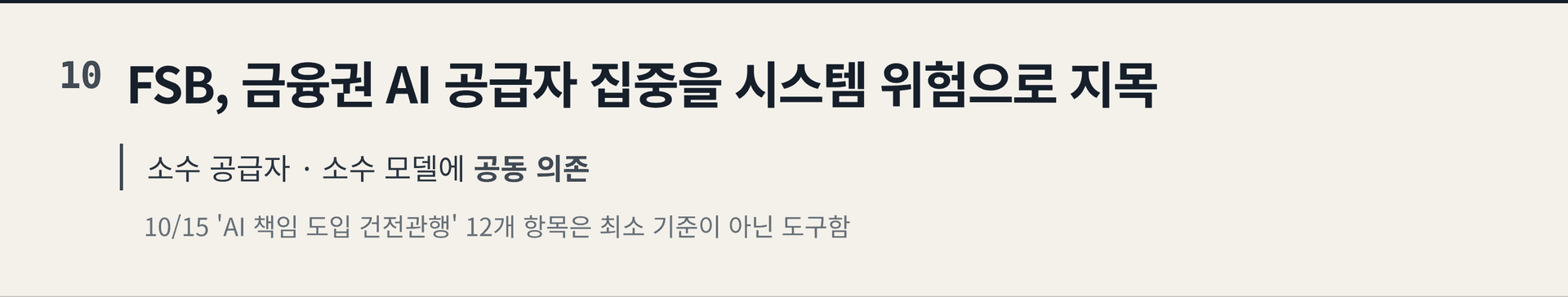 2026.10.22. 데일리 AI 뉴스 브리핑
