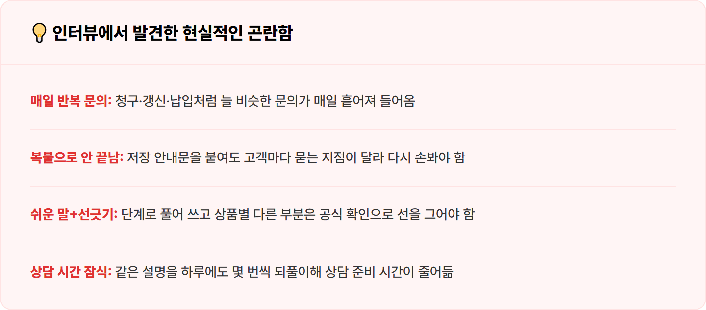 [보험 설계사] 제미나이 Gems로 청구·갱신 반복 문의 응대 도우미 30분 컷
