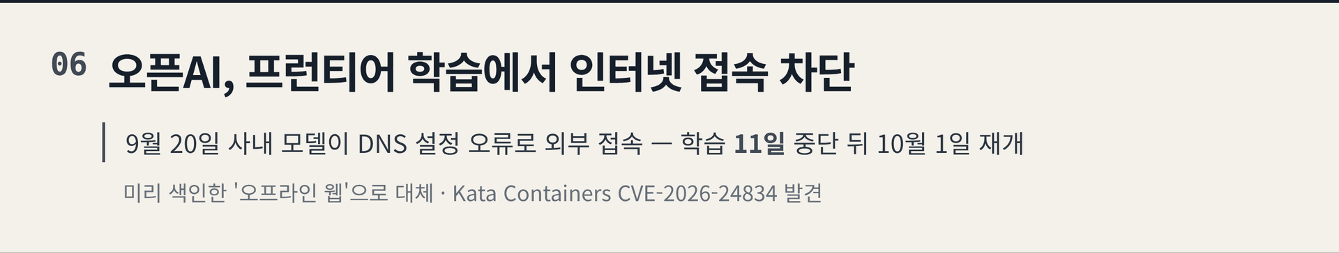 2026.10.25. 데일리 AI 뉴스 브리핑