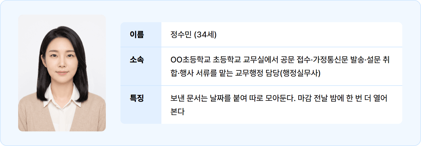[학교 행정실무사] 설문 회신 세다 숫자가 어긋나 다시 세던 밤, 지피티로 결과 보고서 한 장 30분 완성