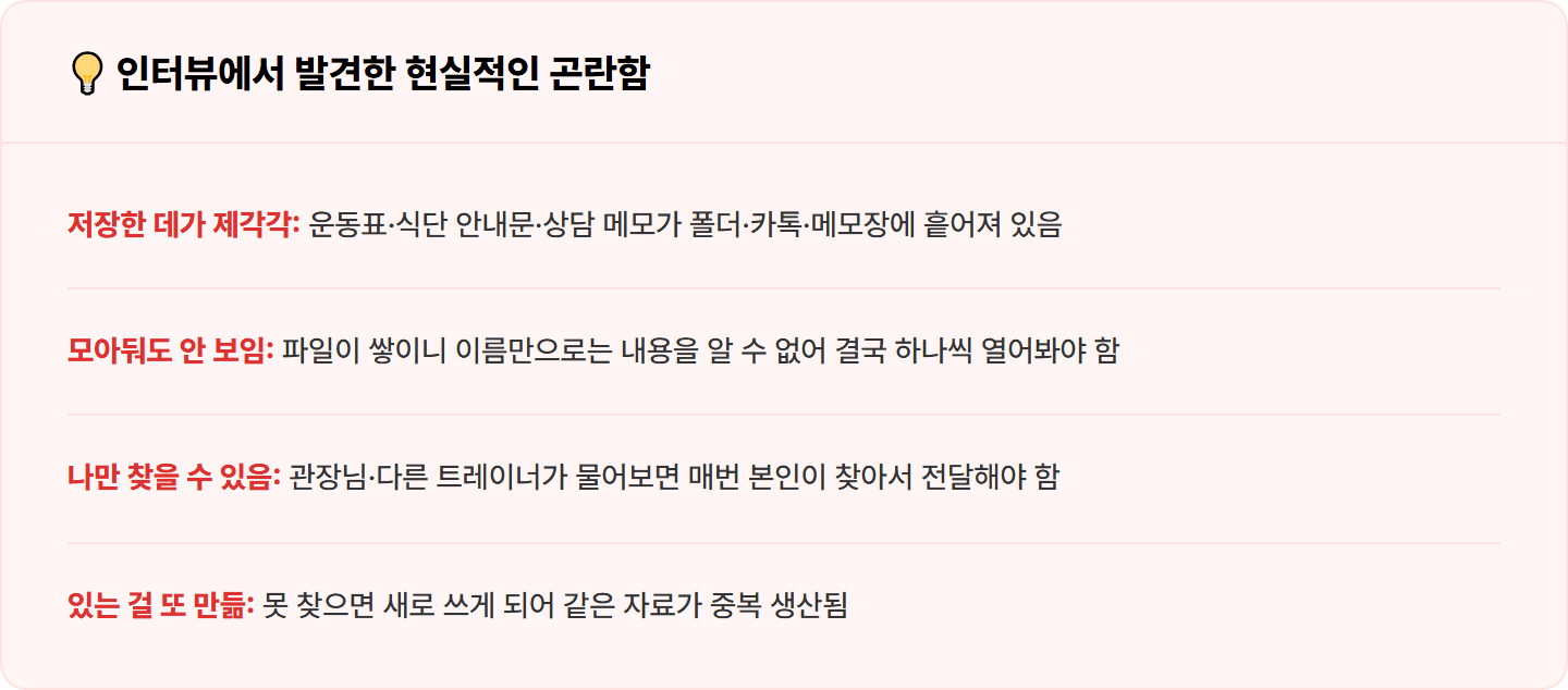 [PT 트레이너] 흩어져 있던 수업·상담 자료, 제미나이 노트북으로 센터 운영 자료집 한 권으로