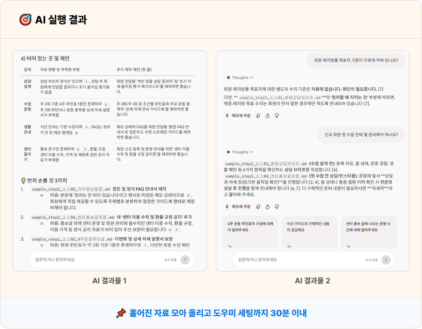 [PT 트레이너] 흩어져 있던 수업·상담 자료, 제미나이 노트북으로 센터 운영 자료집 한 권으로
