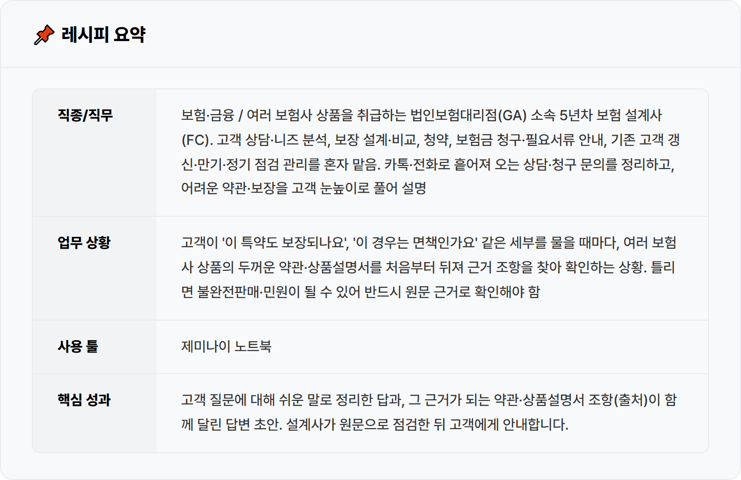 [보험 설계사] 제미나이 노트북으로 약관·상품 자료 묶어 근거 있는 보험 지식 도우미 30분 컷