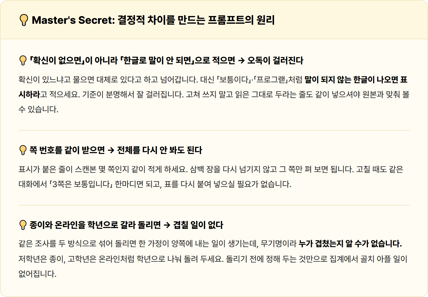 [학교 행정실무사] 설문 회신 세다 숫자가 어긋나 다시 세던 밤, 지피티로 결과 보고서 한 장 30분 완성