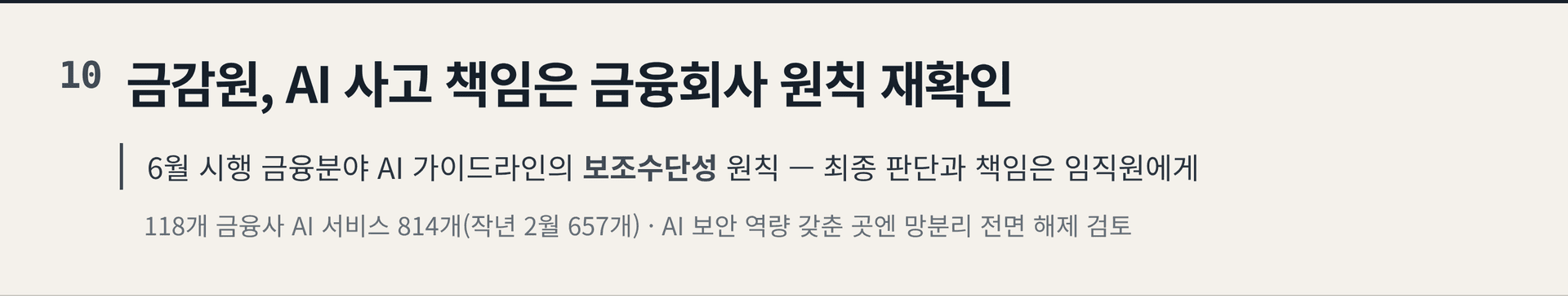 2026.10.27. 데일리 AI 뉴스 브리핑