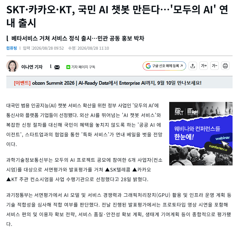 2026 8월 5주차 최신 AI 뉴스
