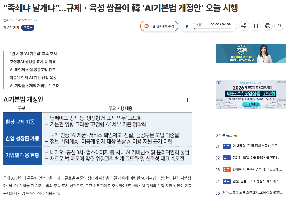 2026 7월 3주차 최신 AI 뉴스