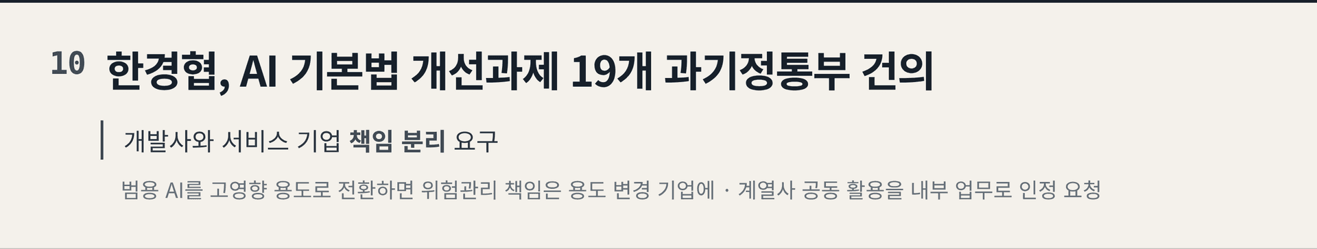 2026.10.30. 데일리 AI 뉴스 브리핑