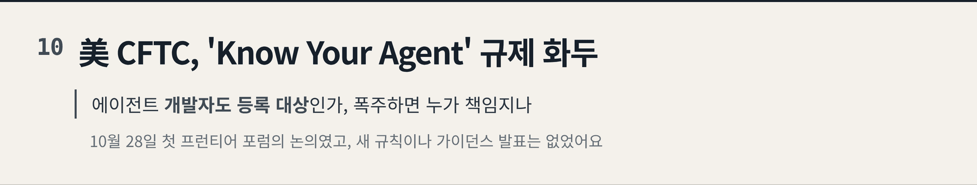 2026.10.29. 데일리 AI 뉴스 브리핑